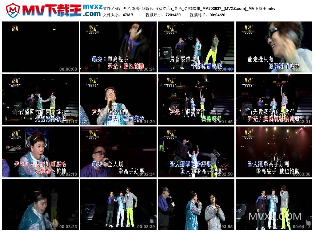 尹光 农夫-举高只手(演唱会)_粤语_合唱歌曲_MA302837